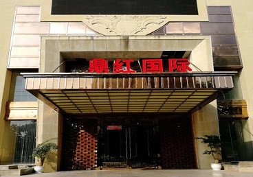 黄石市商务KTV少爷哪家最开放-鼎红国际KTV消费价格玩乐点评