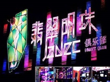 黄石市哪里荤的KTV男模女漂亮多-翡翠明珠KTV好玩会所体验