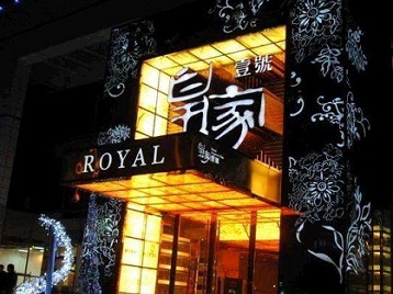 黄石市高档KTV妹子质量哪家好-皇家壹号KTV高档娱乐体验