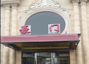 黄石市哪个KTV少爷最好玩-豪门国际KTV消费少爷服务点评